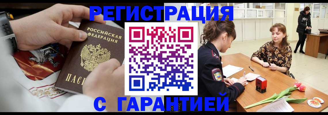 временная регистрация в Алексеевке